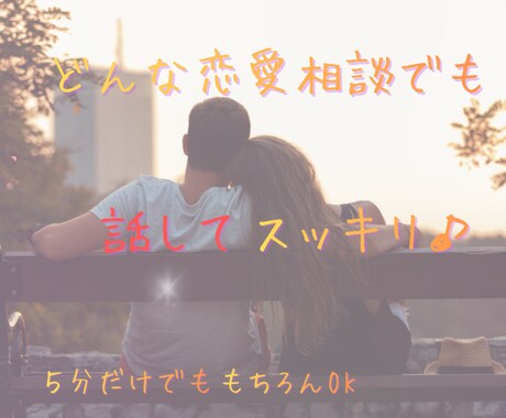 恋愛の執着と不安を優しくほどきます 揺れる気持ちを、そのまま持ってきてください イメージ1