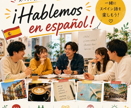 スペイン語の会話の練習相手をします イメージ1