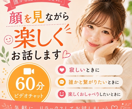 誰かと話したい時に♪顔を見ながら楽しくお話しします ひとりで過ごす時間に、ちょっとした楽しいひとときを♪ イメージ1