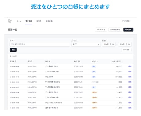 AIが答えて登録する受注台帳を作ります イメージ1