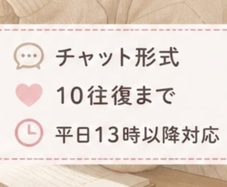 雑談なんでもOK！やさしく話し相手になります 愚痴・恋愛・雑談などやさしく聞きます。 イメージ1