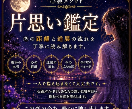 片思い鑑定｜恋の距離と進展の流れを読み解きます この恋の今を、静かに映し出します イメージ1