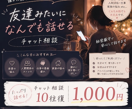 誰にも言えない悩み、安心して話せます 否定せず最後まであなたのお話大切に聞きます！ イメージ1
