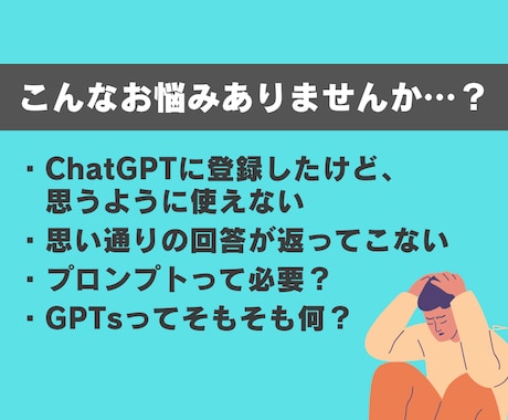 あなたに最適なAI（ChatGPT）活用を教えます 【AI苦手◎】使い方〜プロンプトをマンツーマンレクチャー イメージ2