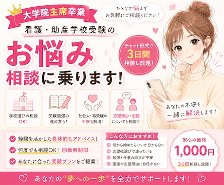 即日可　助産学校受験の相談に乗ります 国公立大学・国公立大学院出身の現役助産師のお悩み相談 イメージ1
