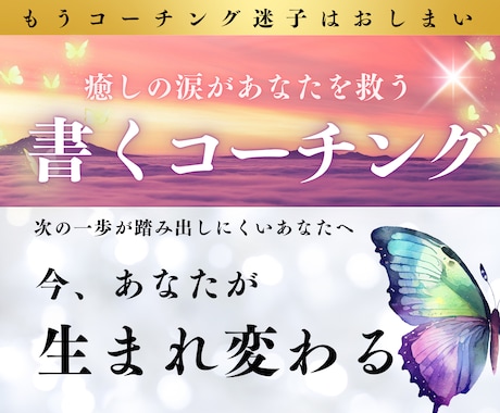 書くコーチング✨リピーター様にコーチングします 癒しの涙があなたを救う愛のコーチング/セルフコーチングへ イメージ1