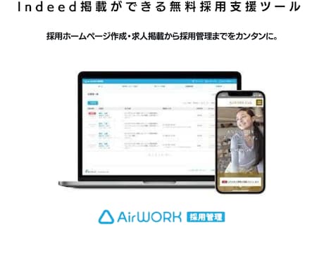 Airワークで採用HP作成代行いたします リクルートのノウハウを集約！お手伝い企業は年間250社以上！ イメージ1