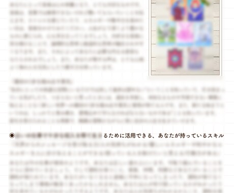 あなたの独自性・強みを深掘りします +人生が好転する為に活用できるあなたのスキル イメージ2