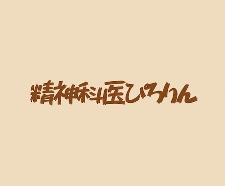 最新の情報で精神保健指定医のレポートを添削します 最新の講習会や指定医の情報を反映した添削を行います イメージ1