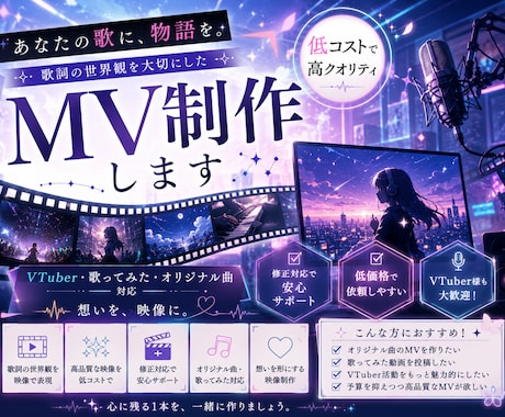 オリジナルMV♥世界観を物語にするMV制作します 歌詞の世界観を大切にしたオリジナルMVを低コストで制作します イメージ1