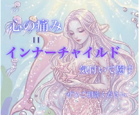 一緒に内なる傷を抱えた幼少期のあなたを探します 自分では気付きにくい悩みの根源を見つけて癒しましょう イメージ1
