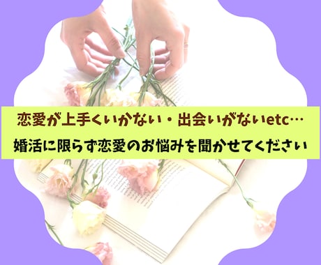 あなたの恋愛の癖を見つけてお話します 不器用な恋愛のお手伝いさせてください イメージ2