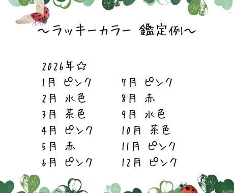 あなたの『ラッキーカラー』を霊視鑑定します あなたのハートをしっかりキャッチ！幸せを呼ぶ霊視鑑定士！ イメージ2
