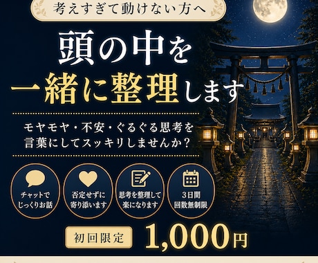 考えすぎて動けない方へ思考整理しますます 考えすぎて苦しい状態を、整理して軽くします イメージ1