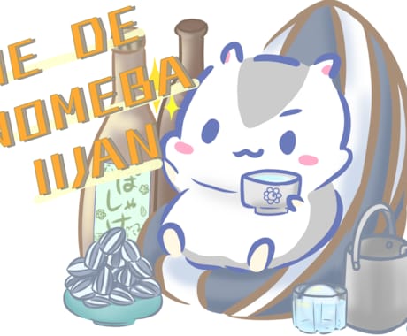 かわいくゆるい癒し満載のイラストアイコンを描きます 丸っこくてかわいいゆるっとしたイラストであなたを癒します！ イメージ2
