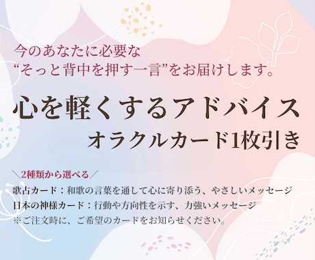 心を軽くする一言をお届けします オラクルカード1枚引きで心に寄り添う言葉を イメージ1