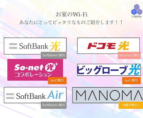 プロが利益無視でおトクなWi-Fi教えます イメージ1