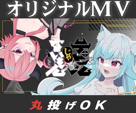 イラストも描けます！｜丸投げもOK！MV制作します 豊富なプラン・確かなクオリティを誠実対応でお届けします イメージ1