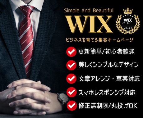 美スッキリ！更新簡単な顧客開拓WixHP作ります 実績300件 あなたのビジネスを育てる集客ホームページ イメージ1