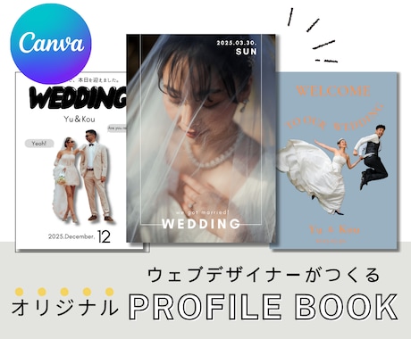 ウェディング【プロフィールブック】作成します ウェブデザイナーが作るお洒落なオリジナルプロフィールブック！ イメージ1