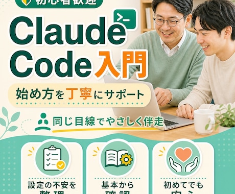 Claude Code入門をやさしく教えます イメージ1