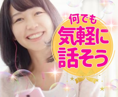 やさしい声のカウンセラーが☘電話でお聞きします 愚痴でも㊙でも大歓迎✌️現役カウンセラー温かくお迎えします イメージ1