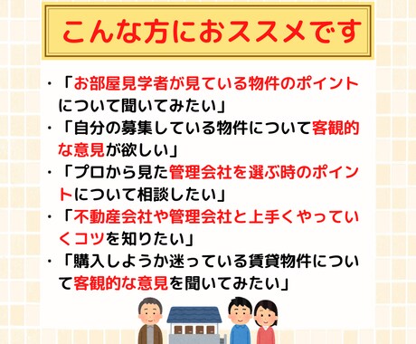 ビデオチャットで大家さんのお悩みにアドバイスします 賃貸業界18年以上のプロが賃貸不動産経営のお悩みにアドバイス イメージ2