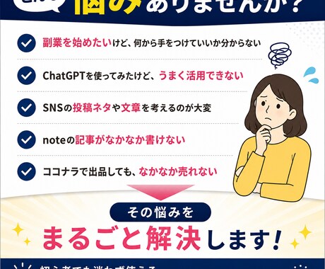 ChatGPT副業スターターキット販売します コピペで使える実践プロンプト収録 イメージ2