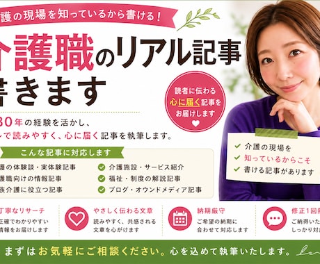 介護経験者が読まれる介護・福祉記事を書きます 現場経験を活かした、心に届く記事をお届けします イメージ1