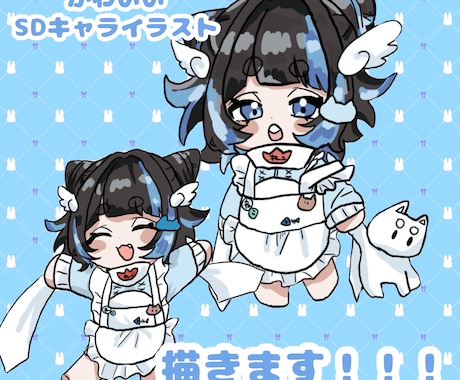 かわいいSDキャライラスト！描きます あなたの好みにずっきゅんするイラスト描かせてください！ イメージ1