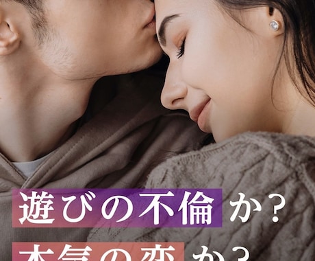 相手の気持ち10の質問.深読み霊視！Ｗ不倫視ます 不倫占い/奥様との関係/複雑恋愛/本気の恋/ツインレイ イメージ2