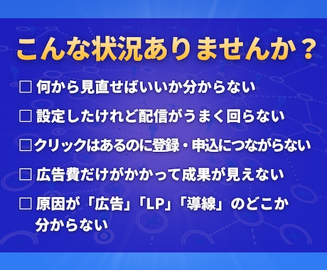 30億Meta認定プロが広告改善レポートを渡します 管理画面の数字と設定を確認し、改善の優先順位を整理します イメージ2