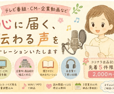 TV・CM実績多数♪心地よい声をお届けします イメージ1