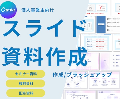 伝わるスライドを制作いたします イメージ1