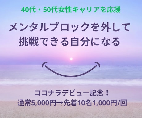 新しい自分と出会う。心のブロック解除します 自分の強みが見えてくる。自然体で自由な働き方を手に入れる イメージ1