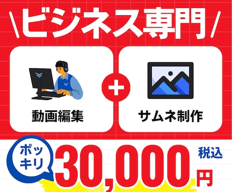 ビジネスYouTubeの動画編集＋サムネ制作します 【法人向け】提出後の修正ほぼ0！高クオリティの動画編集です イメージ1