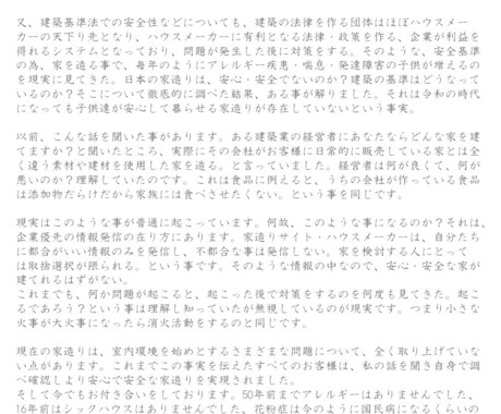 家造りの本当の話を教えます 今、必須の２４時間換気、なくても空気が綺麗な家があります。 イメージ1