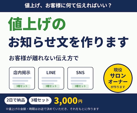 お客様が離れない値上げのお知らせ文を作ります イメージ1