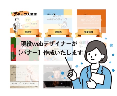 バナー作成いたします 現役webデザイナーがバナー作成承りますcc イメージ1