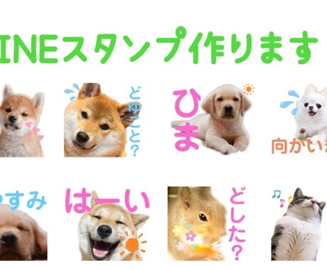 お安くLINEスタンプお作りします LINEスタンプで毎日にプチハッピー！ イメージ1