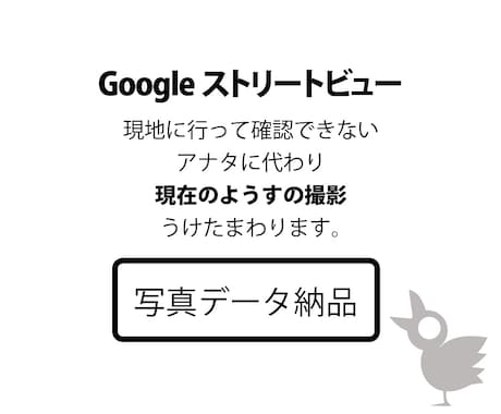 ストリートビューの場所に行って写真とります Googleのストリートビューの場所で現在の様子を撮影します イメージ2