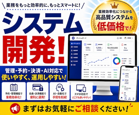 Webシステムを開発します イメージ1