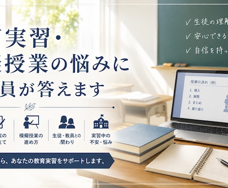 教育実習・模擬授業の悩みに元教員が答えます 教員歴20年。授業づくりと実習指導の経験から イメージ1