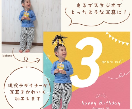 お子さまの写真をスタジオ風に加工します 現役WEBデザイナーが特別感ある画像を作成！記念やSNS用に イメージ1