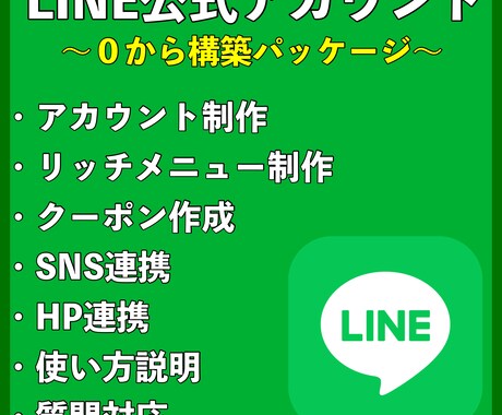 LINE公式アカウントを１から作成します マーケティングに特化したLINEアカウントを。 イメージ1
