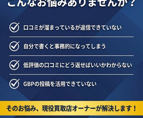 先着5名：買取店のGoogle口コミ返信作成します 来店につながる誠実な文章でGoogleマップの印象を整えます イメージ2