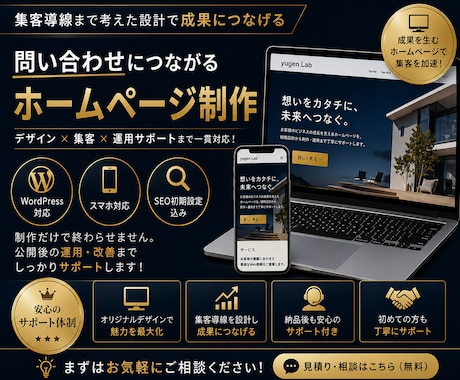先着10名限定！問い合わせに繋がるHPを制作します イメージ1