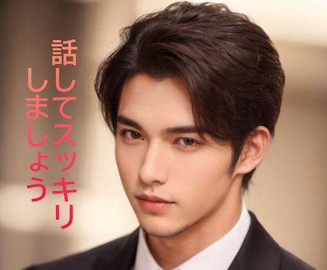 男性と話すのが苦手な女性に寄り添います 話すことに慣れて一歩踏み出しましょう イメージ2