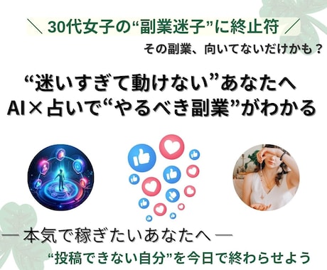 なぜ動けない？9割がハマる副業のズレ構造診断します 「動けない理由」が言語化され、行動に変わる診断です イメージ1