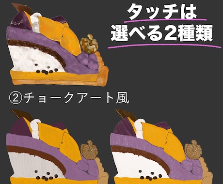美味しそうな食べ物&スイーツのイラスト描きます 味を伝えるためにケーキやパフェの構成図をお描きします！ イメージ2